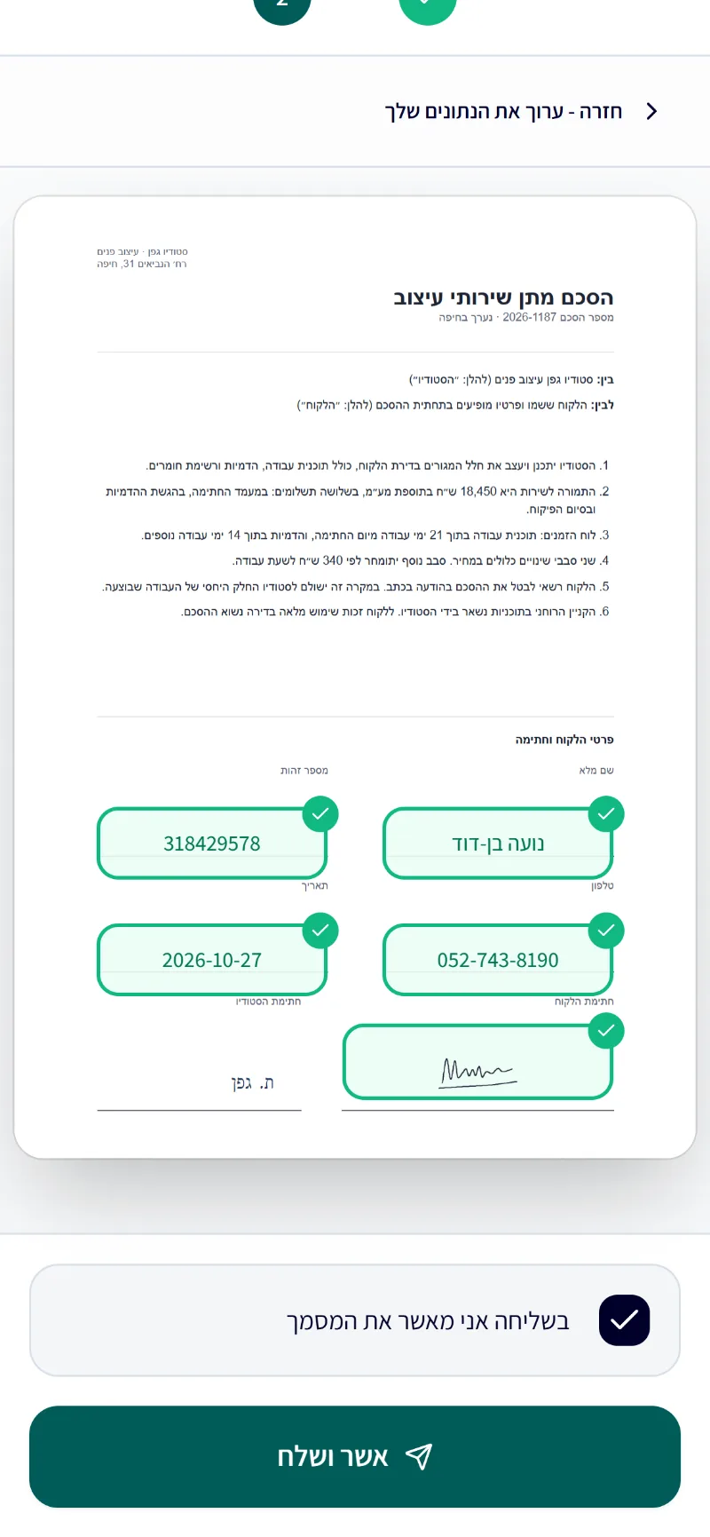 טקס החתימה בטלפון, אחרי שהלקוחה חתמה