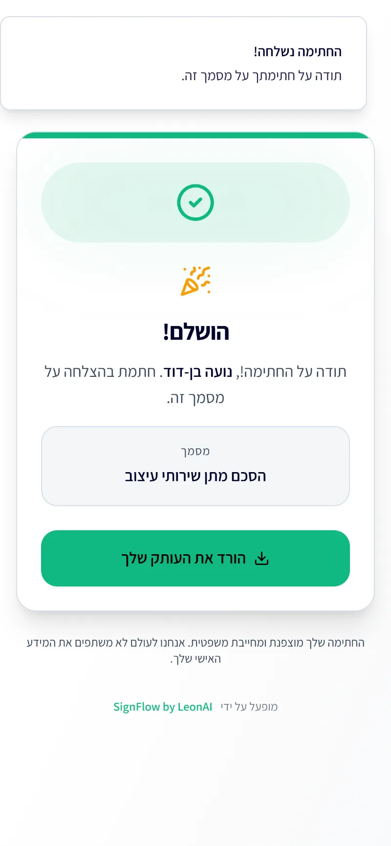 מסך הסיום: המסמך נחתם ואפשר להוריד עותק